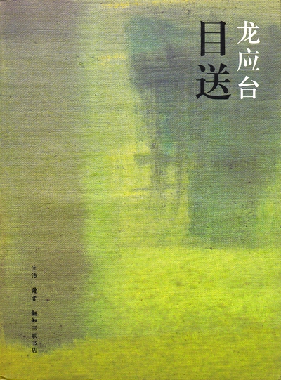 目送.jpg