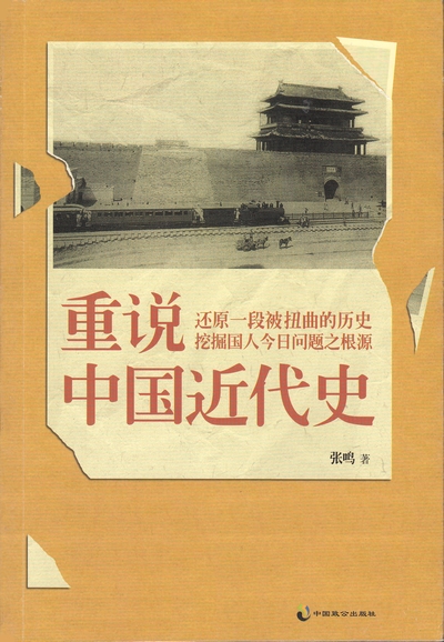 重说中国近代史.jpg