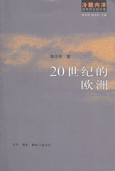 20世纪的欧洲.jpg
