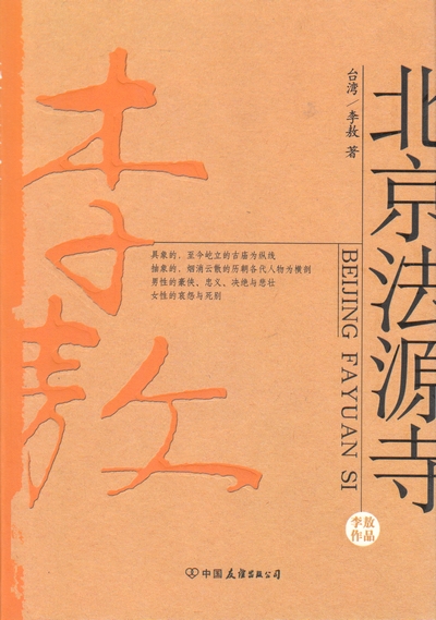 北京法源寺.jpg