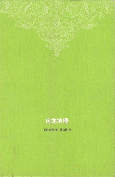 房龙地理.jpg