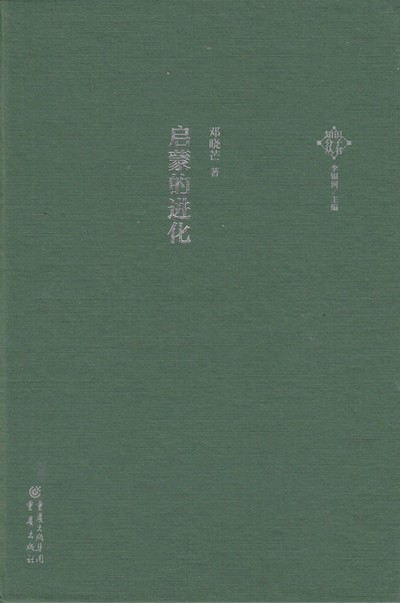 启蒙的进化.jpg