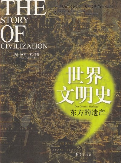 东方的遗产.jpg