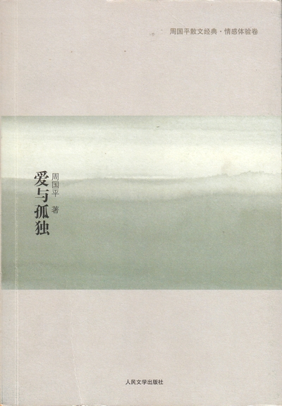 爱与孤独.jpg