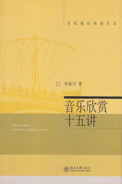 音乐欣赏十五讲.jpg