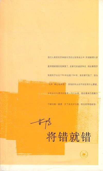将错就错.jpg