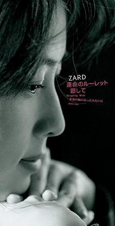 ZARD：運\命のルーレット廻して.jpg