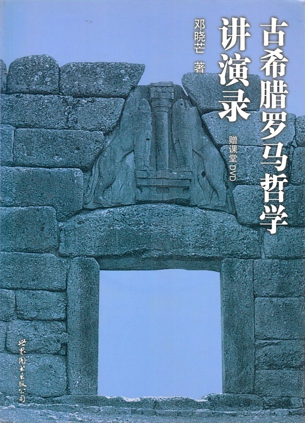 古希腊罗马哲学讲演录.jpg