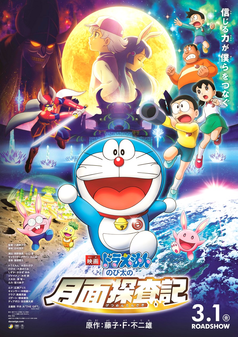 哆啦A梦：大雄的月球探险记.jpg