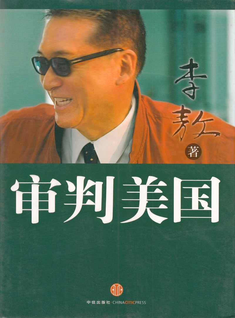 审判美国.jpg