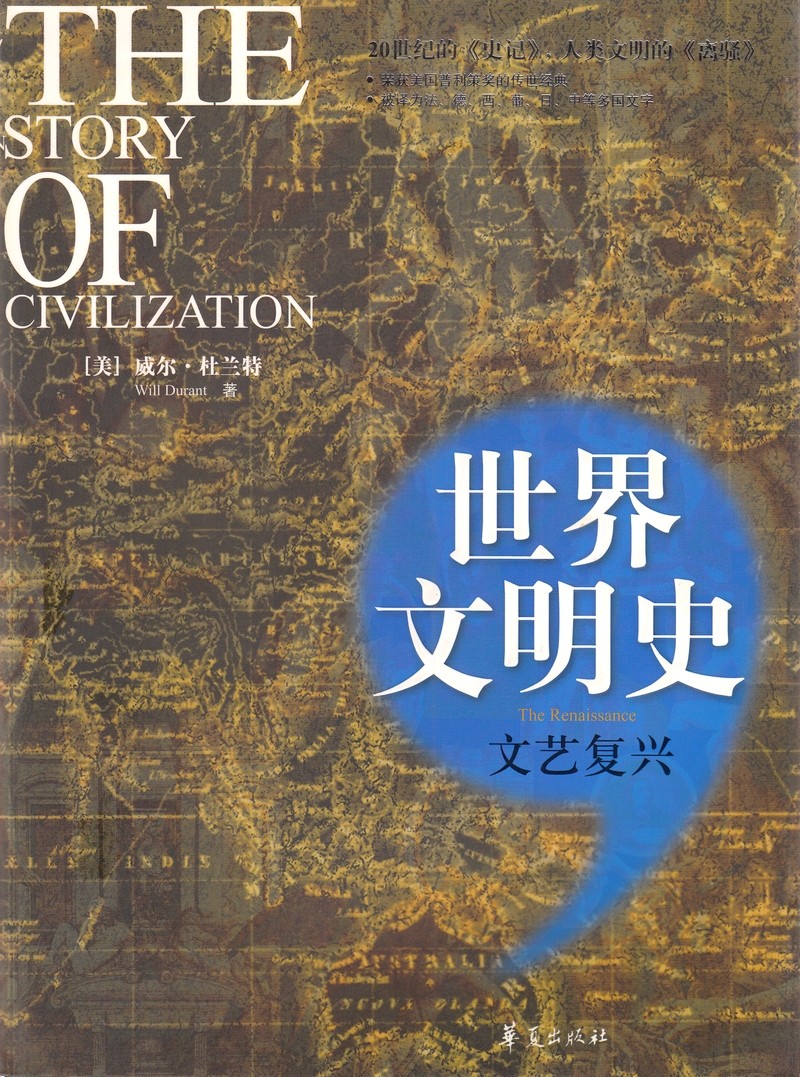 世界文明史：文艺复兴.jpg