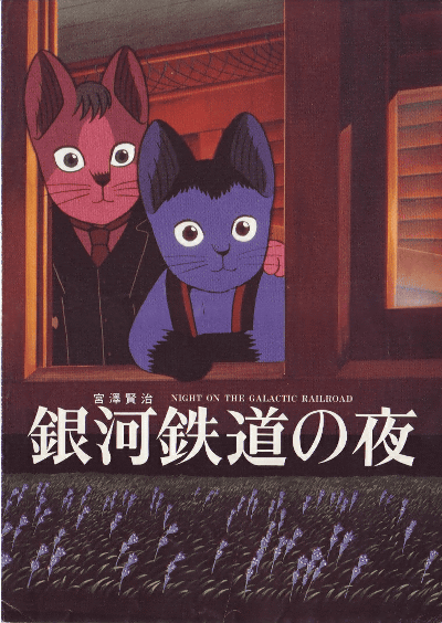 银河铁道之夜.jpg