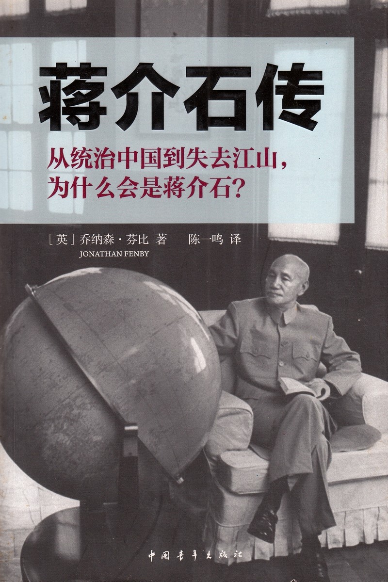 蒋介石传.jpg