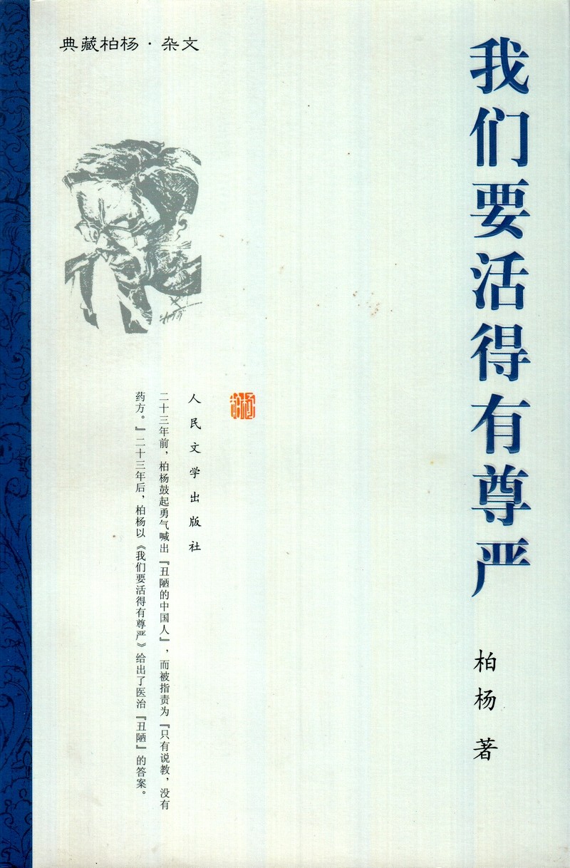 我们要活得有尊严.jpg