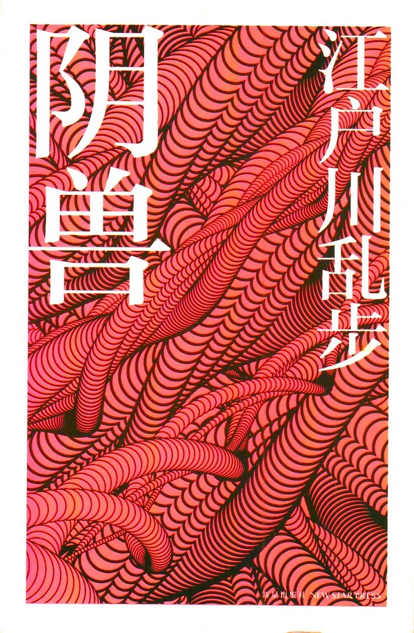 阴兽.jpg