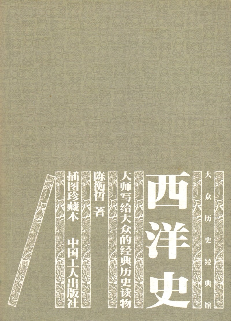 西洋史.jpg