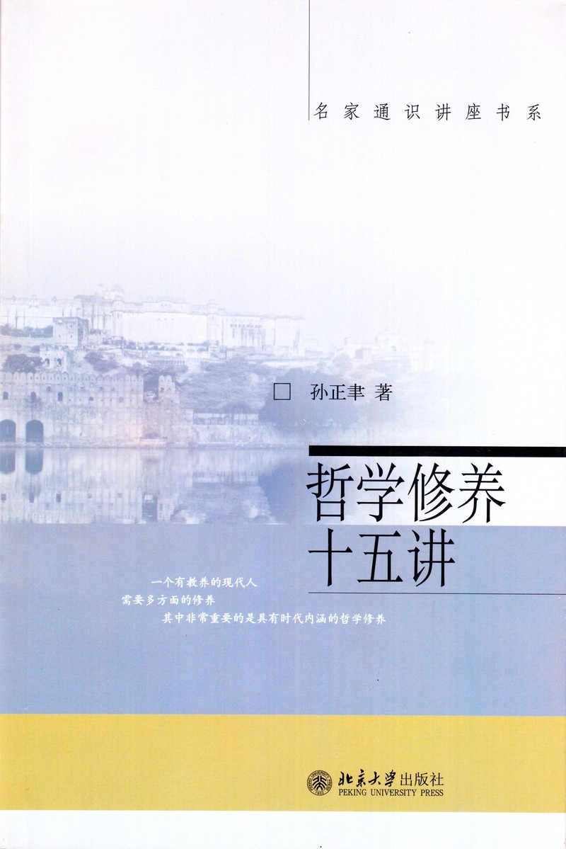 哲学修养十五讲.jpg