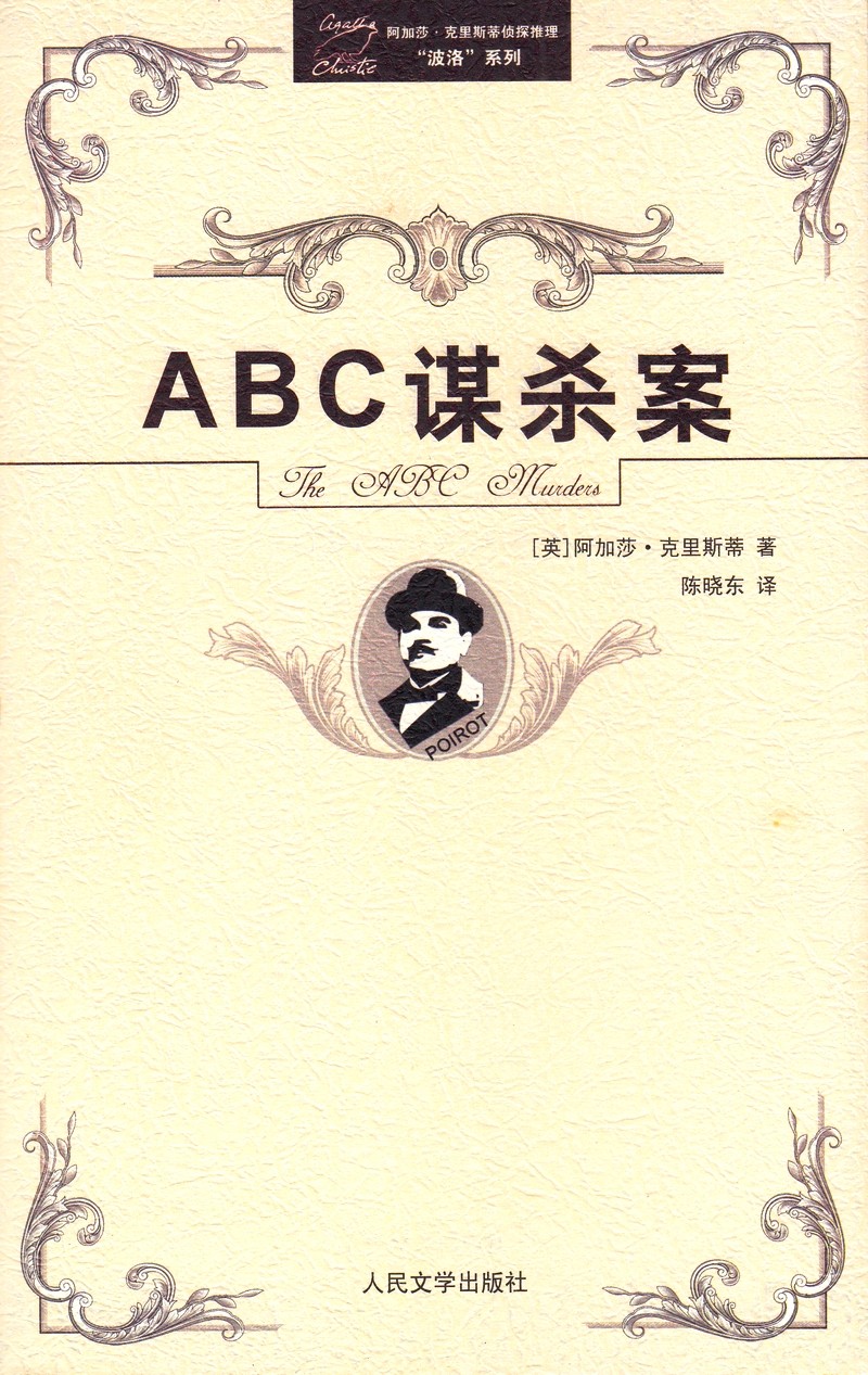 ABC谋杀案.jpg