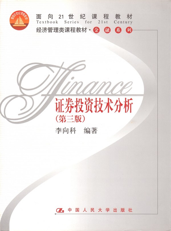 证券投资技术分析（第三版）.jpg