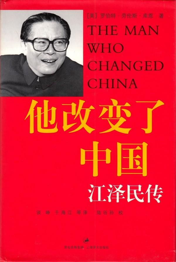 他改变了中国 - 副本.jpg