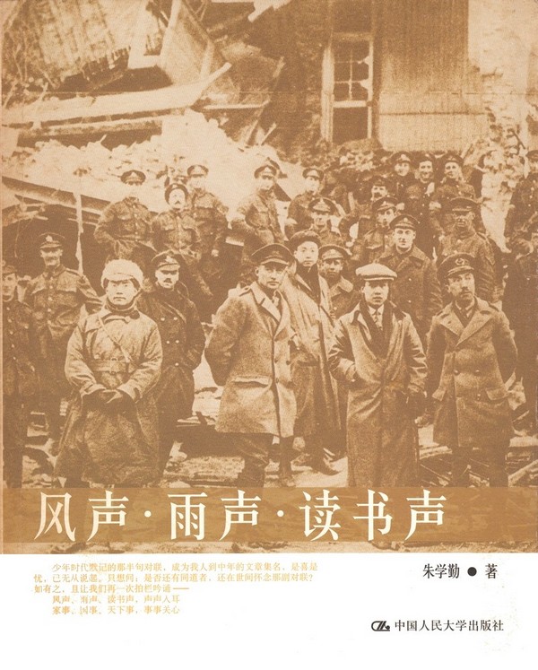 风声·雨声·读书声.jpg