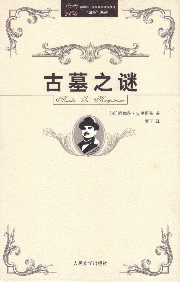 古墓之谜.jpg