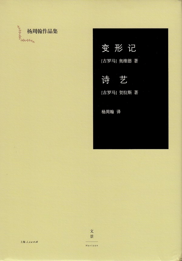 变形记 诗艺.jpg