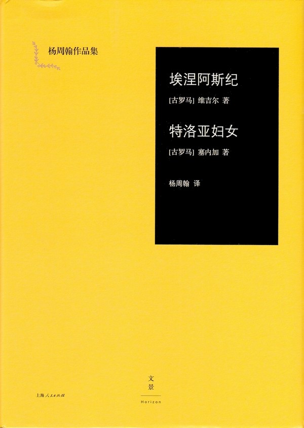 埃涅阿斯纪 特洛亚妇女.jpg