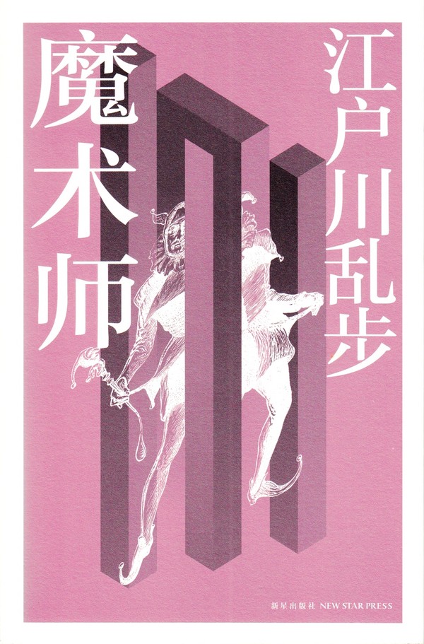 魔术师.jpg
