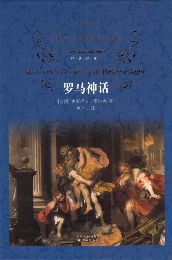 罗马神话.jpg