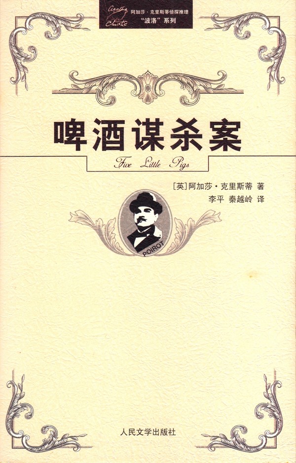 啤酒谋杀案.jpg