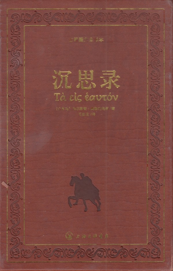 沉思录.jpg