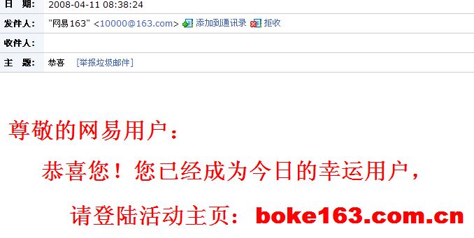 中奖诈骗邮件.jpg