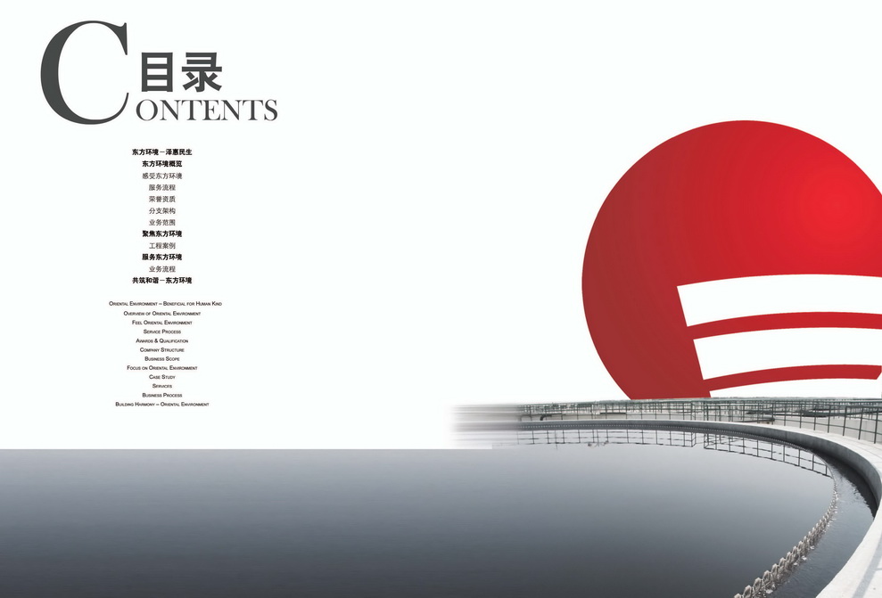 东方环境企业样本pdf_页面_03_图像_0001.jpg