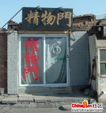 精物门.jpg