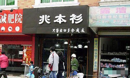兆本衫.JPG