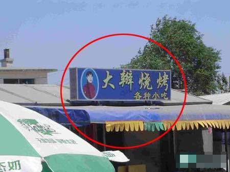 大辨烧饼.JPG