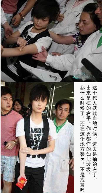 李宇春假献血.jpg