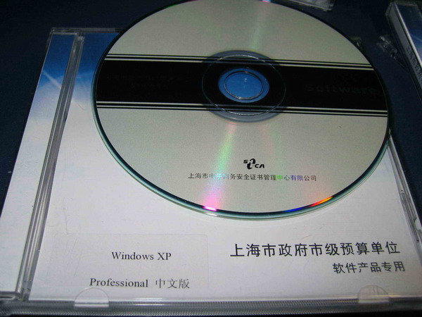 原版Windows XP SP2 上海政府版光盘镜像.jpg