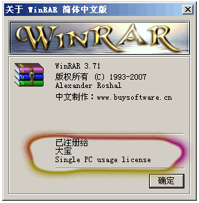 WinRAR 注册成功.gif
