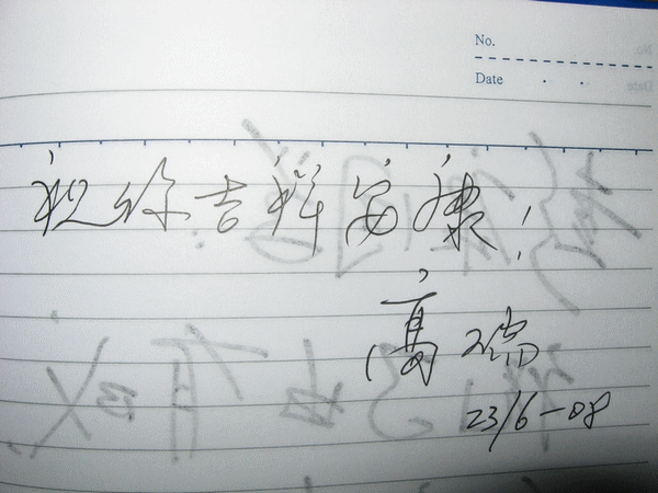 校长的祝福.gif