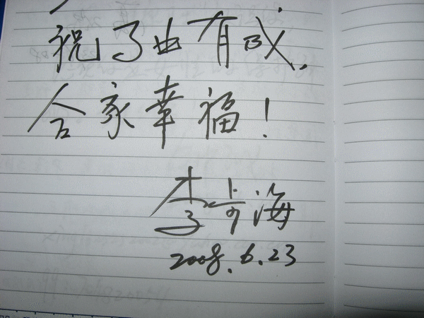 书记的祝福.gif