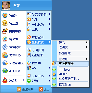 QQ皮肤管理器菜单.gif