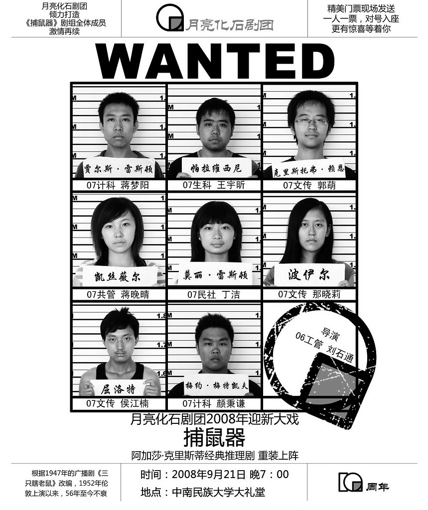 捕鼠器海报-大小A3.jpg