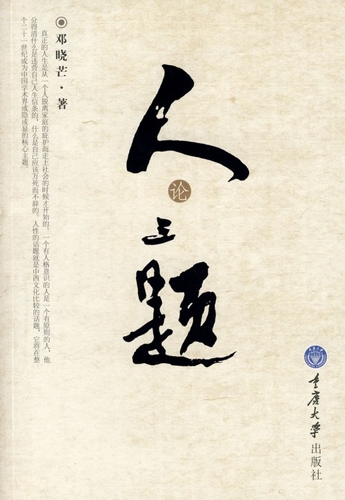 人论三题.jpg