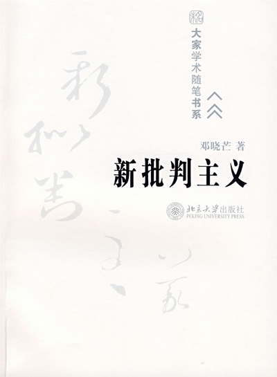 新批判主义.jpg
