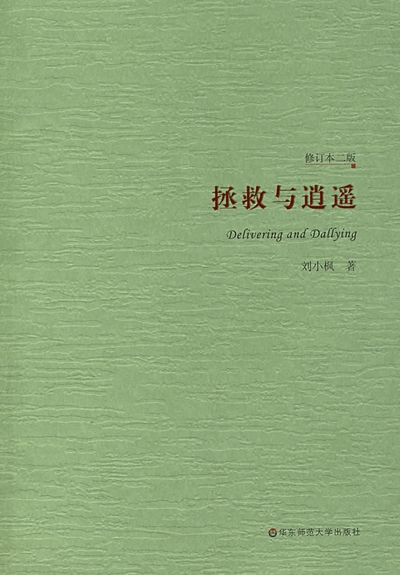 拯救与逍遥.jpg