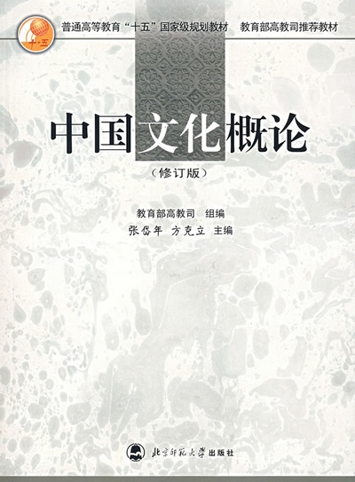 中国文化概论.jpg