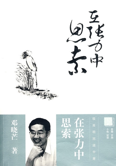 在张力中思索.jpg
