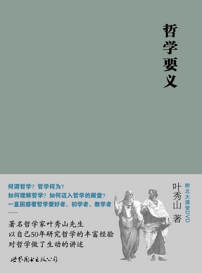 哲学要义.jpg